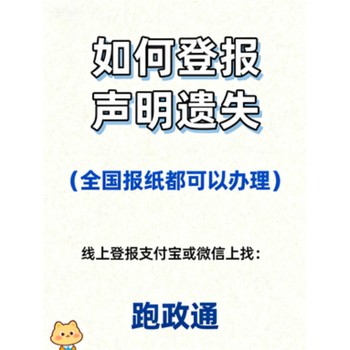 如何登報聲明遺失