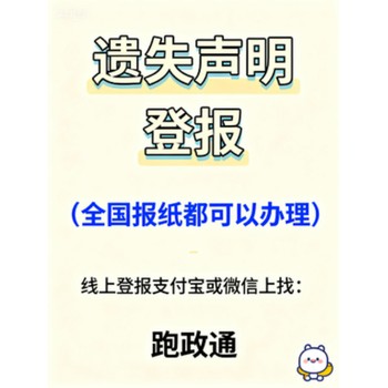 遺失聲明登報保護(hù)權(quán)益的有效手段