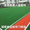 人造草坪門球場的標準尺寸人造草門球場圖例