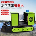 定制淤泥清理底盤(pán)機器人水下清淤履帶底盤(pán)智能遙控河道清淤設備
