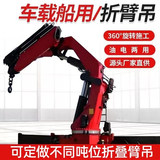 車載折臂吊船用折疊吊機(jī)全液壓伸縮車用起重臂3噸折臂隨車吊總成