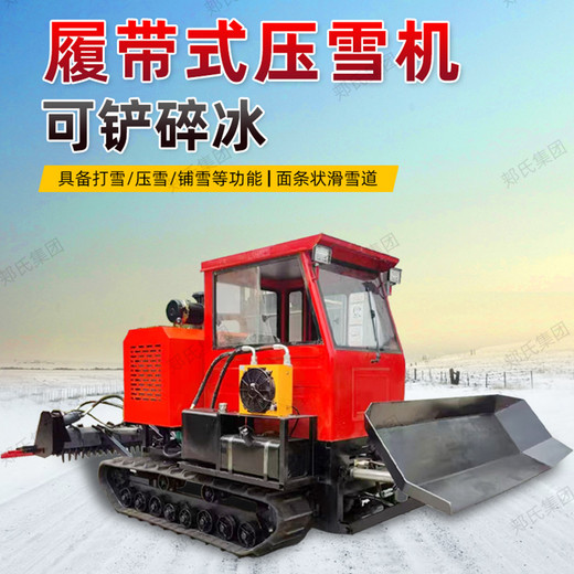 大型履帶式壓雪機(jī)人工滑雪場整平軋雪機(jī)公園景區(qū)游樂園雪地平雪車