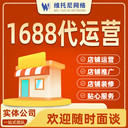 東莞1688代運(yùn)營(yíng)-靠譜的1688代運(yùn)營(yíng)公司及其特點(diǎn)-維托尼網(wǎng)絡(luò)公司