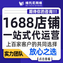 東莞1688代運營-靠譜的1688代運營公司怎么選擇-維托尼公司