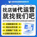 東莞1688代運(yùn)營(yíng)-在東莞如何正確選擇靠譜的1688代運(yùn)營(yíng)-維托尼公司