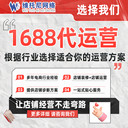 東莞1688代運營-1688誠信通相關服務-維托尼運營