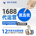 東莞1688代運(yùn)營-怎么找到靠譜的1688代運(yùn)營-維托尼運(yùn)營