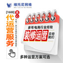 東莞1688代運(yùn)營-東莞1688代運(yùn)營公司的優(yōu)勢(shì)-維托尼公司