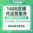 東莞1688代運(yùn)營-靠譜的東莞1688代運(yùn)營-維托尼公司