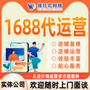 東莞1688代運營-靠譜1688代運營服務(wù)-維托尼公司