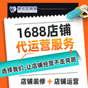 東莞1688代運營(yíng)-東莞找到靠譜代運營(yíng)公司-維托尼運營(yíng)