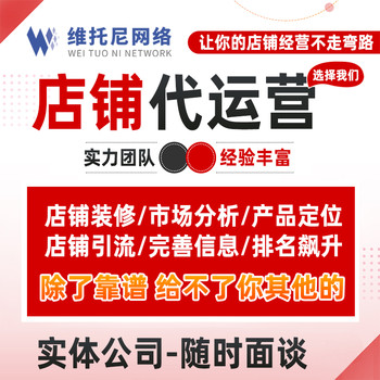 東莞1688代運(yùn)營-靠譜代運(yùn)營從哪一些方面提升店鋪-維托尼公司