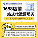 東莞1688代運(yùn)營(yíng)-靠譜1688代運(yùn)營(yíng)-維托尼運(yùn)營(yíng)