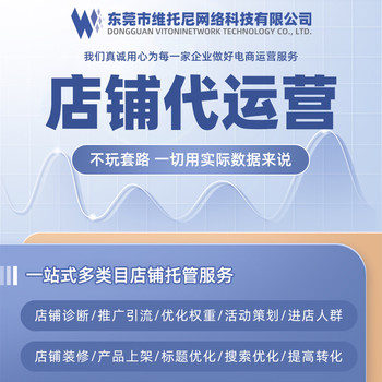 東莞1688代運(yùn)營-1688代運(yùn)營服務(wù)能力-維托尼運(yùn)營