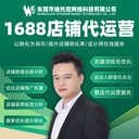 東莞1688代運(yùn)營-1688代運(yùn)營服務(wù)-維托尼公司