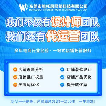 東莞1688代運(yùn)營-1688代運(yùn)營的服務(wù)靠譜嗎-維托尼運(yùn)營