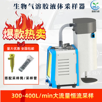 大流量氣溶膠液體采樣器