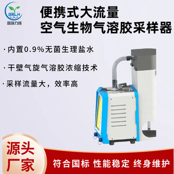 大流量氣溶膠液體采樣器
