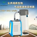 大流量氣溶膠液體采樣器