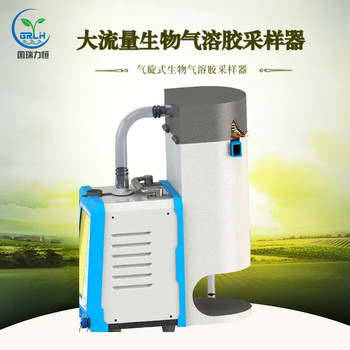 大流量氣溶膠液體采樣器