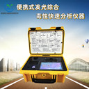 便攜式發(fā)光綜合毒性快速分析儀器