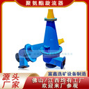 聚氨酯旋流器礦山水力沉沙嘴泥沙過濾器固液分離旋流子