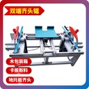 雙端齊頭斷料鋸可調(diào)長(zhǎng)度鋸雙頭推臺(tái)鋸廠(chǎng)家雙頭裁板機(jī)