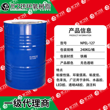 南亞環氧樹脂127有保障