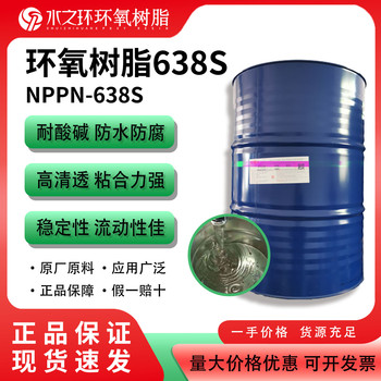 阻燃環氧樹脂南亞638S高CTI值UL94V-0級