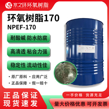 模具膠環(huán)氧樹脂組合鳳凰E51丹寶650收縮率低尺寸穩(wěn)