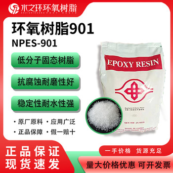 真空灌注南亞901環氧樹脂大型玻璃鋼制品工藝性好