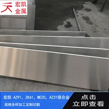 AZ91D鎂合金各種規(guī)格切割