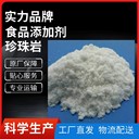 卡拉膠過濾檸檬酸過濾用珍珠巖助濾劑食品級珍珠巖