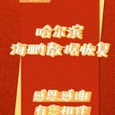 哈爾濱海鵬數(shù)據(jù)恢復(fù)27周年司慶快樂