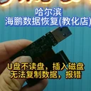 優(yōu)盤不讀盤提示格式化插入磁盤