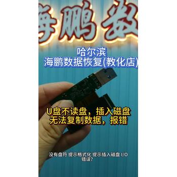 优盘不读盘提示格式化插入磁盘