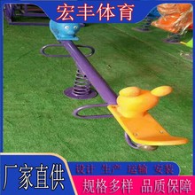 宏丰儿童跷跷板不同材质跷跷板户外跷跷板小区公园跷跷板