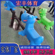 宏丰儿童跷跷板不同材质跷跷板户外跷跷板小区公园跷跷板