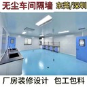 東莞塘廈廠房裝修彩鋼板隔墻吊頂無塵車間裝修地坪漆工程