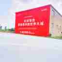 鎧瑞傳媒墻體廣告公司師傅手藝好紅底黃讓水泥墻變墻體廣告位