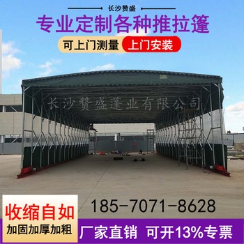 定制大型倉庫推拉雨棚停車棚伸縮棚籃球棚夜宵棚