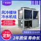 風(fēng)冷模塊冷水機(jī)組01
