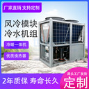 V型低溫風冷模塊冷水機組加濕除濕升溫用空氣源熱泵