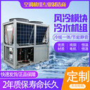 低溫空氣能模塊風冷水冷機組賓館實驗室用空氣源熱泵除濕制冷