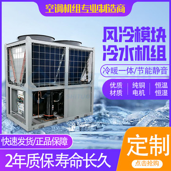 模塊式中央空調主機節能省電酒店商場制冷制熱風冷螺桿冷水機組
