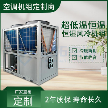 恒溫恒濕風(fēng)冷模塊冷水機組冷暖一體運用靈活螺桿式低溫冷水機