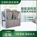 風(fēng)冷模塊冷水機(jī)組快速降溫螺桿式低溫空氣源熱泵恒溫恒濕