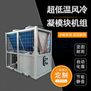 空氣源熱泵機組風(fēng)冷模塊恒溫恒濕節(jié)能降噪模塊化冷熱水機組