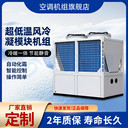 工業(yè)商用空氣源熱泵廠家節(jié)能環(huán)保冷暖兩用風(fēng)冷式冷水機組
