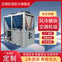 風(fēng)冷模塊冷水機(jī)組渦漩式冷暖兩用中央空調(diào)螺桿式空氣源熱泵